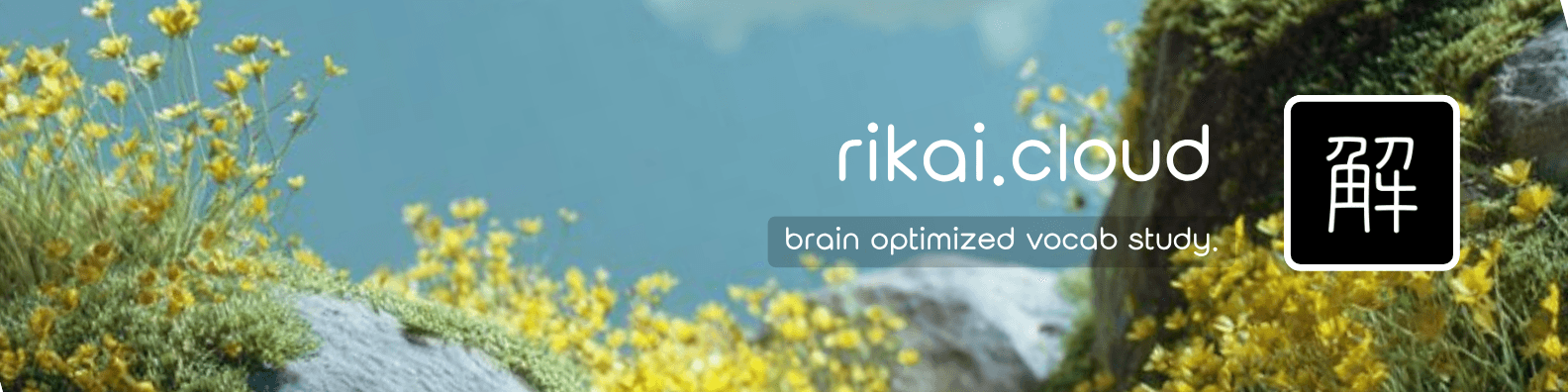 rikai